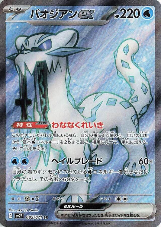 Chien-Pao ex #85 Pokemon Japanese Snow Hazard NM